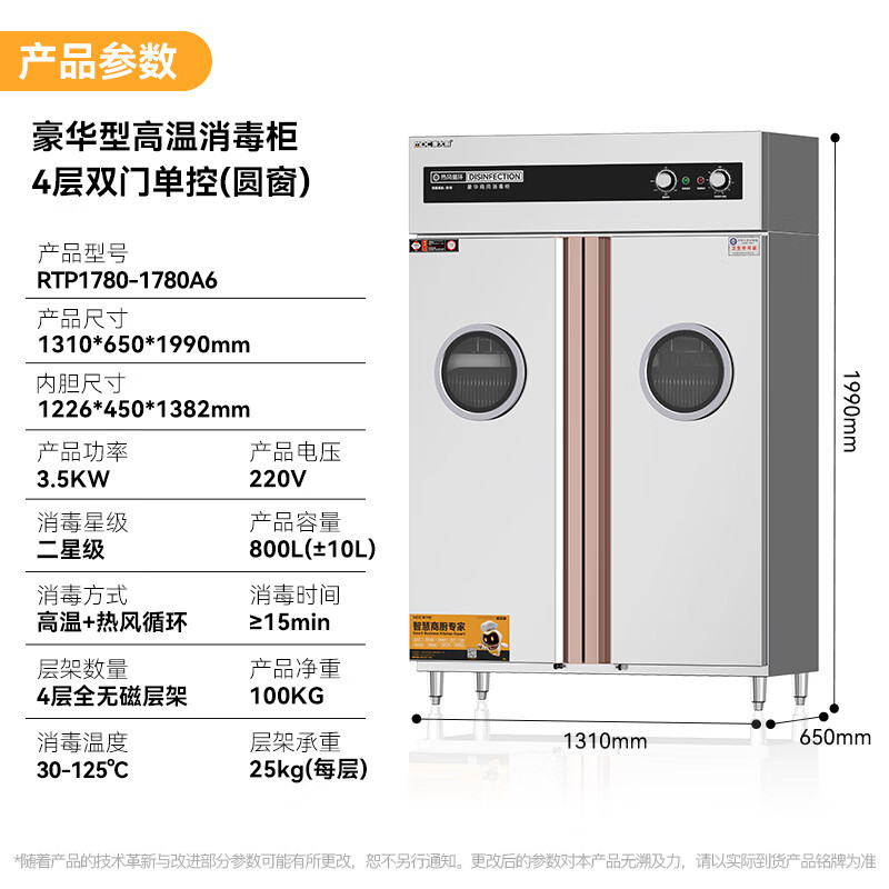 麦大厨豪华旋钮型双门单控4层热风循环高温消毒柜3.5KW