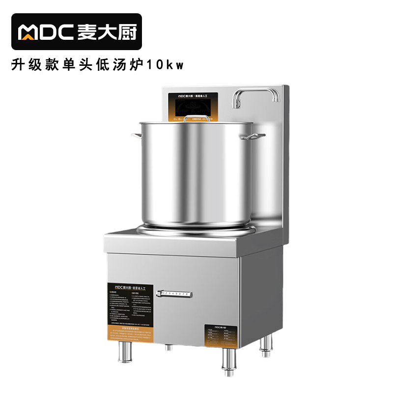 麦大厨商用升级款单头低汤炉矮仔炉10KW