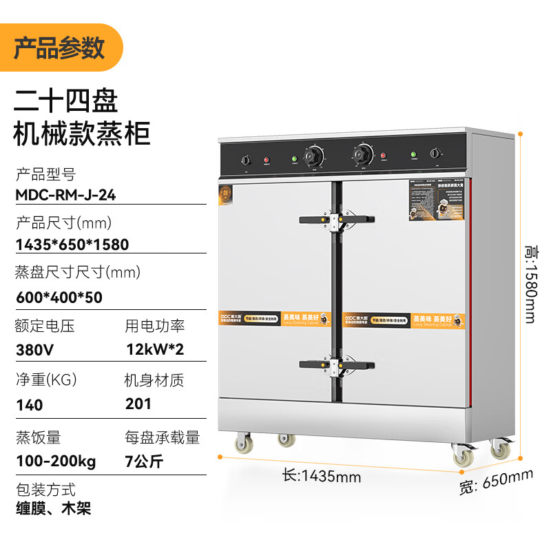 麦大厨蒸柜24盘商用食堂饭店厨房蒸饭蒸包馒头全自动蒸柜