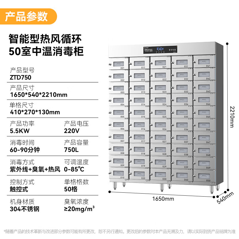 麦大厨50室智能触屏型热风循环中温消毒柜4.5KW