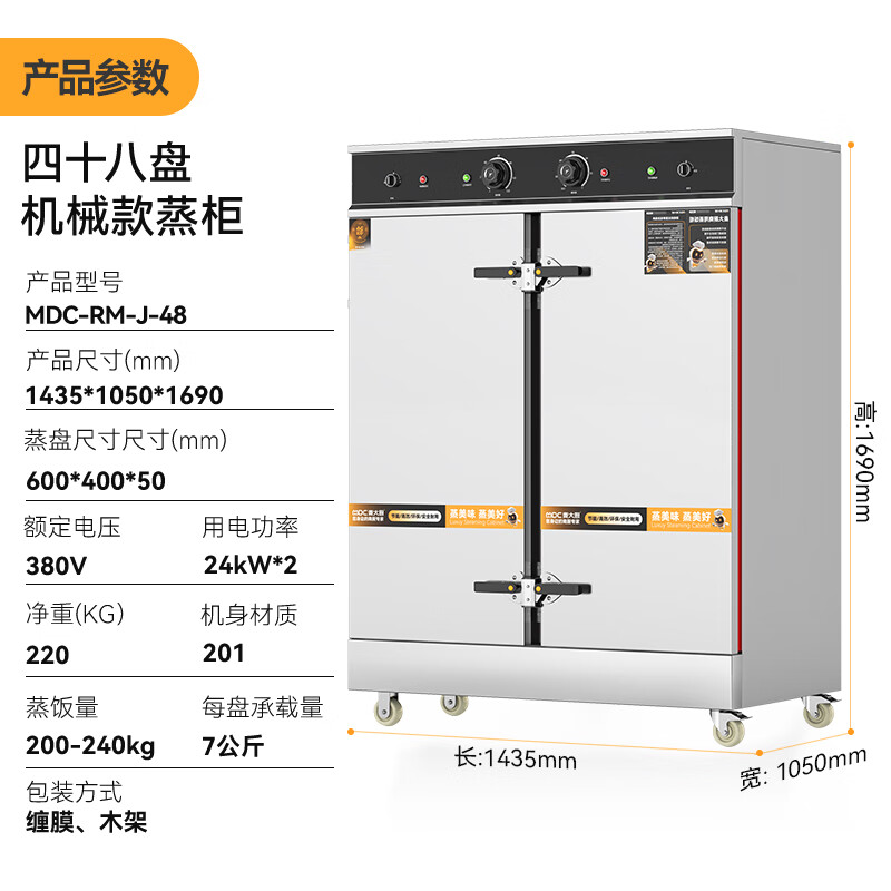 麦大厨蒸柜48盘双门商用食堂饭店厨房蒸饭蒸汤智能蒸柜