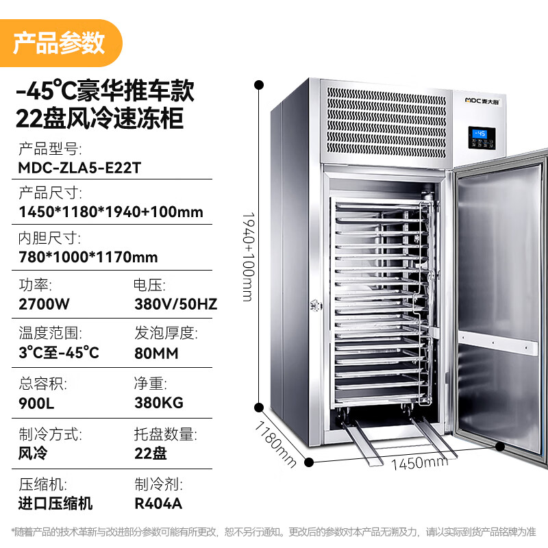 麦大厨豪华推车款22盘-45℃风冷速冻柜2700W