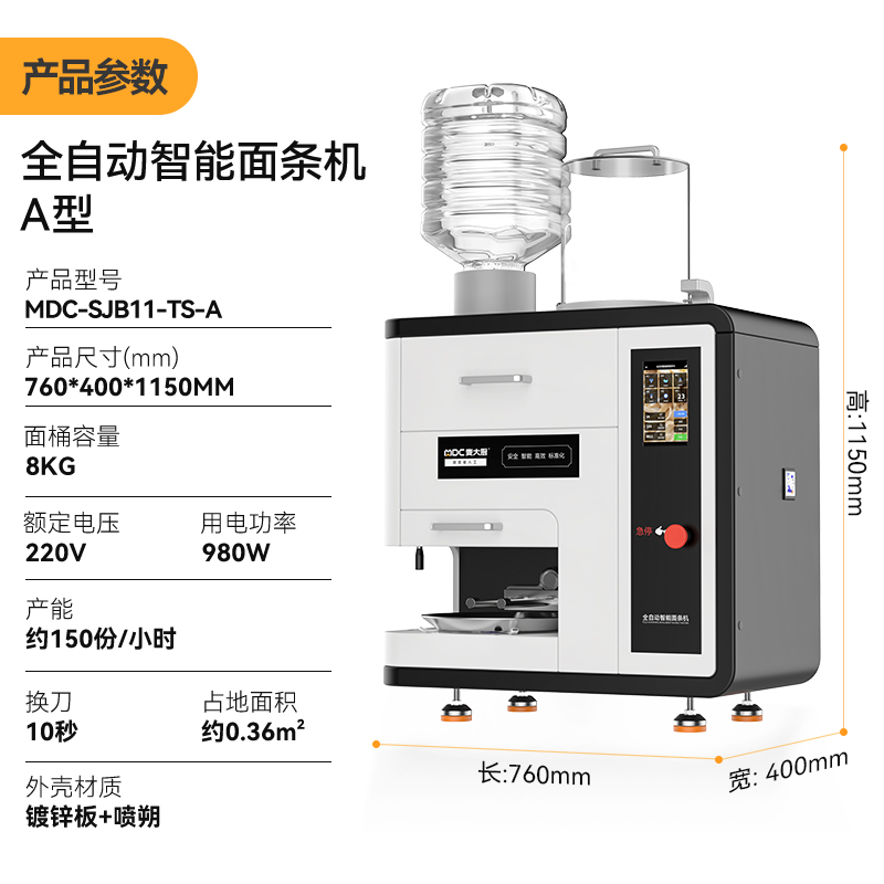 麦大厨标准款台式A型全自动智能面条机商用