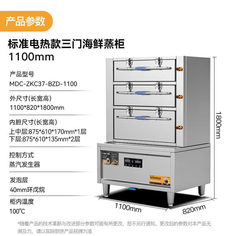  麦大厨商用蒸柜1100mm标准电热款三门海鲜蒸柜