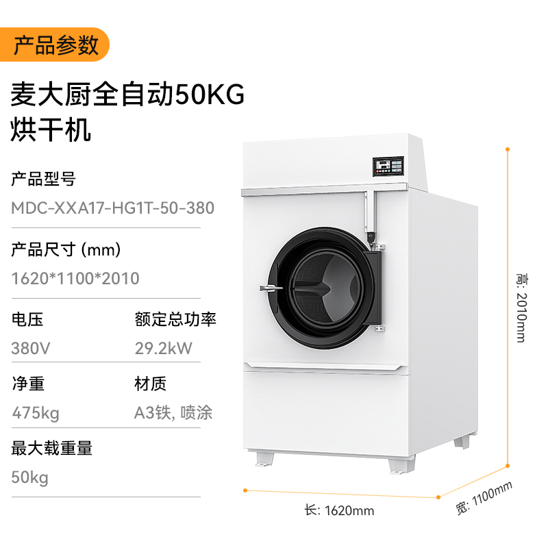 麦大厨29.2KW全自动50KG烘干机1.62米