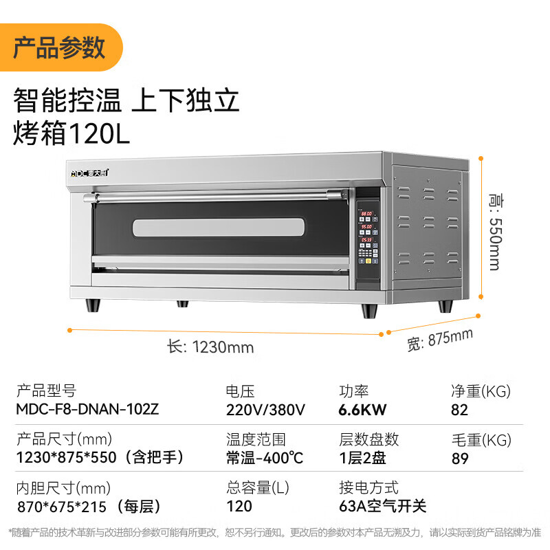 麦大厨豪华款一层两盘电脑控温上下独立烤箱6.6KW