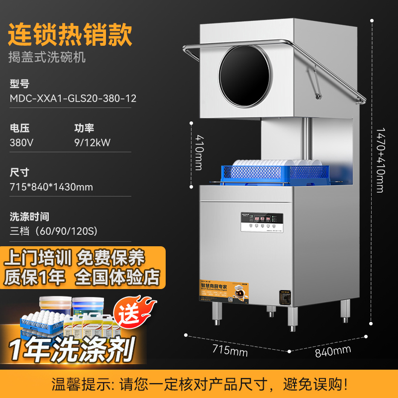 麦大厨3.0连锁热销款双泵透窗揭盖式洗碗机商用