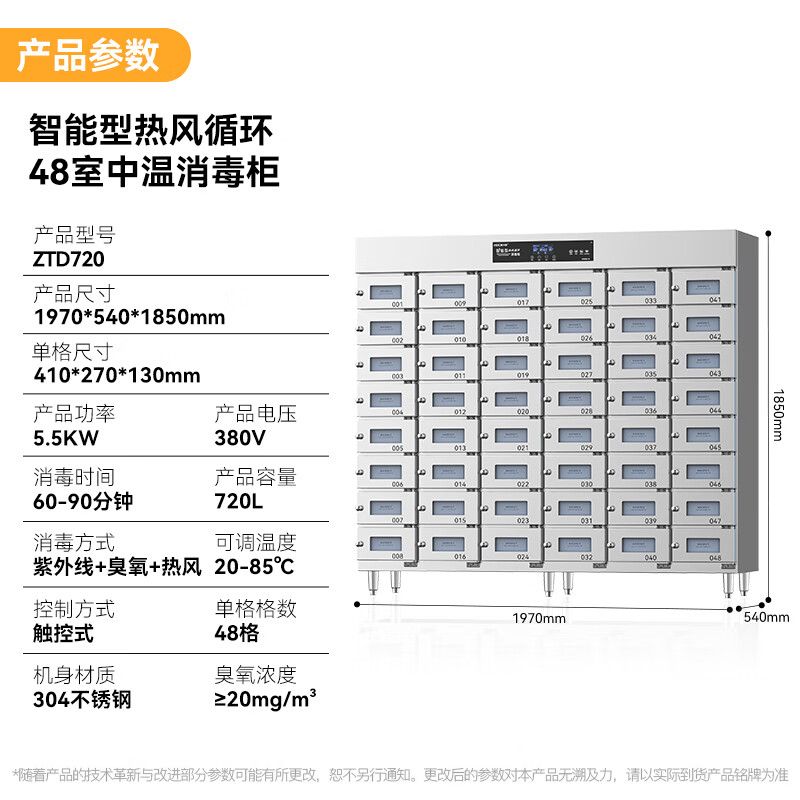 麦大厨48室智能触屏型热风循环中温消毒柜5.5KW