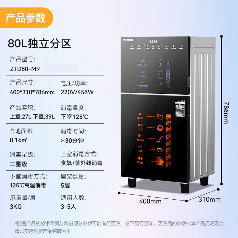 麦大厨M9型独立分区80L上室臭氧下室紫外线高温消毒柜