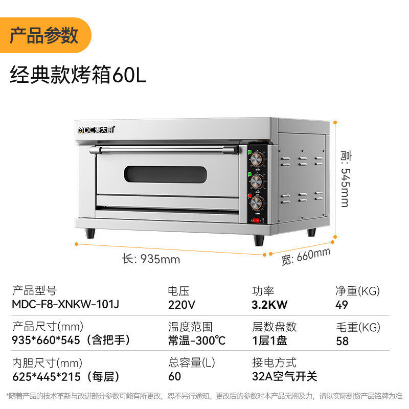 麦大厨标准款一层一盘旋钮控温定时烤箱3.2KW