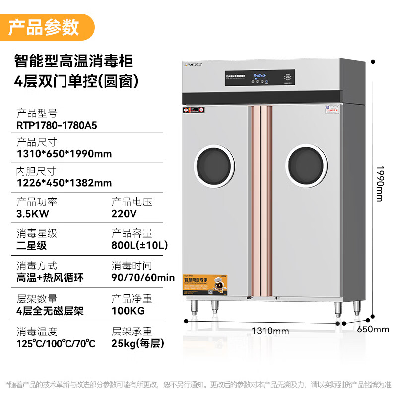 麦大厨智能电脑型双门单控4层热风循环高温消毒柜3.5KW