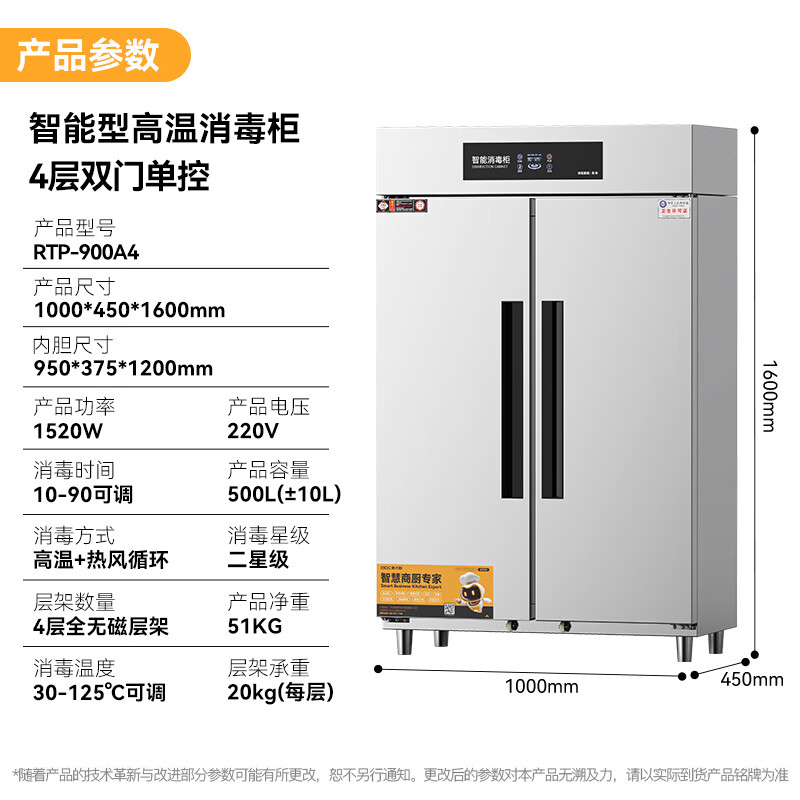 麦大厨智能电脑型双门单控4层热风循环高温消毒柜1520W