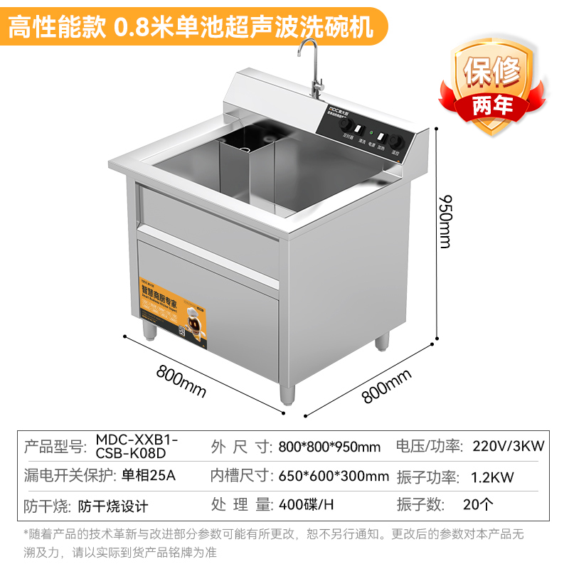 麦大厨高性能款0.8米单池超声波洗碗机商用