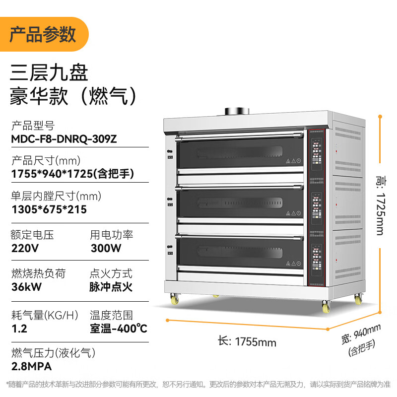 麦大厨豪华款三层九盘电脑控温上下独立燃气烤箱300W