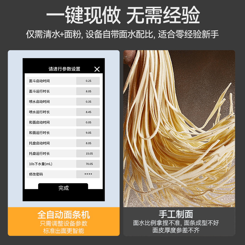麦大厨尊享款台式D型全自动智能面条机商用