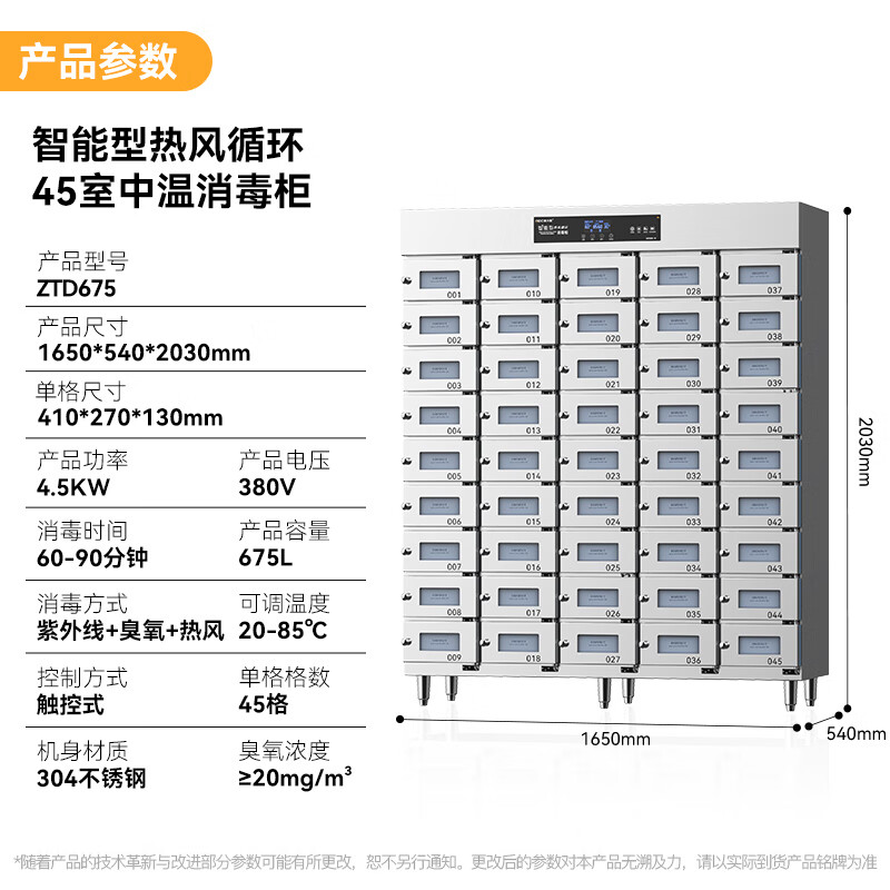 麦大厨45室智能触屏型热风循环中温消毒柜4.5KW