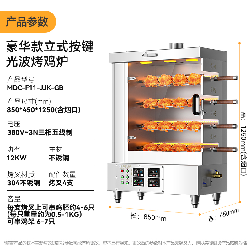 麦大厨380V豪华按键款立式多功能电热光波烤鸡炉