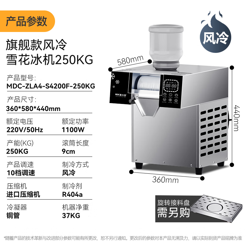  麦大厨雪花冰机商用网红冰沙制冰刨冰机智能旗舰款触屏水冷250KG