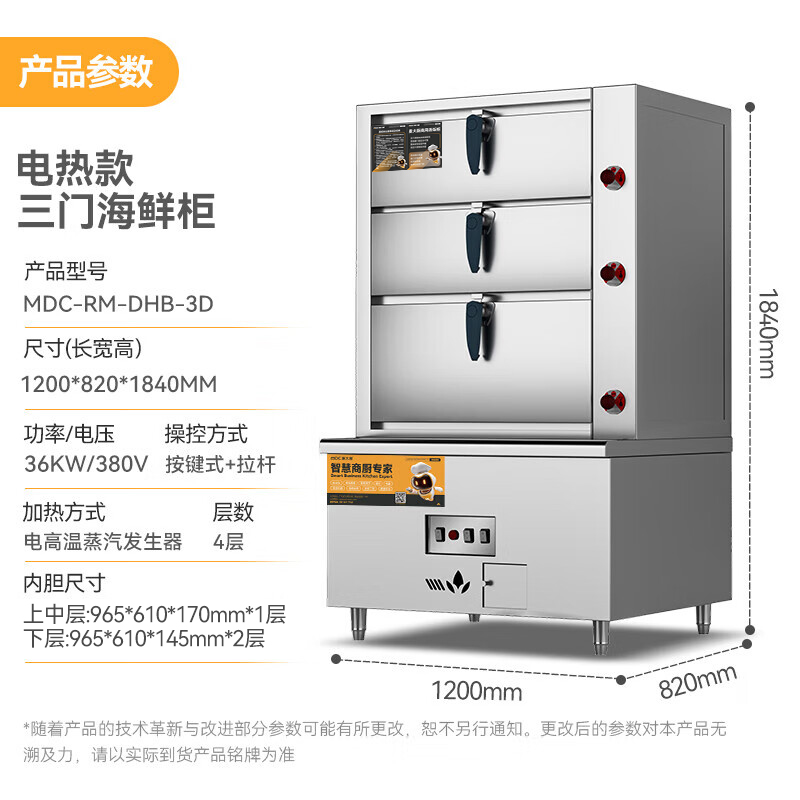  麦大厨商用蒸柜1200mm电热款三门海鲜蒸柜