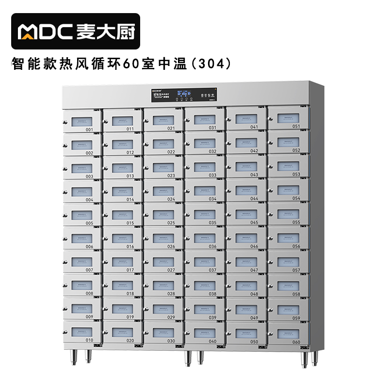 麦大厨60室智能触屏型热风循环中温消毒柜5.5KW