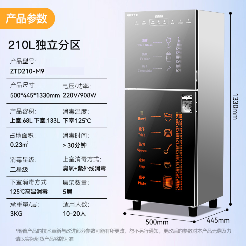 麦大厨M9型独立分区210L上室臭氧下室紫外线高温消毒柜