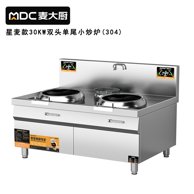 麦大厨星麦款304材质电磁双头单尾小炒炉30kw