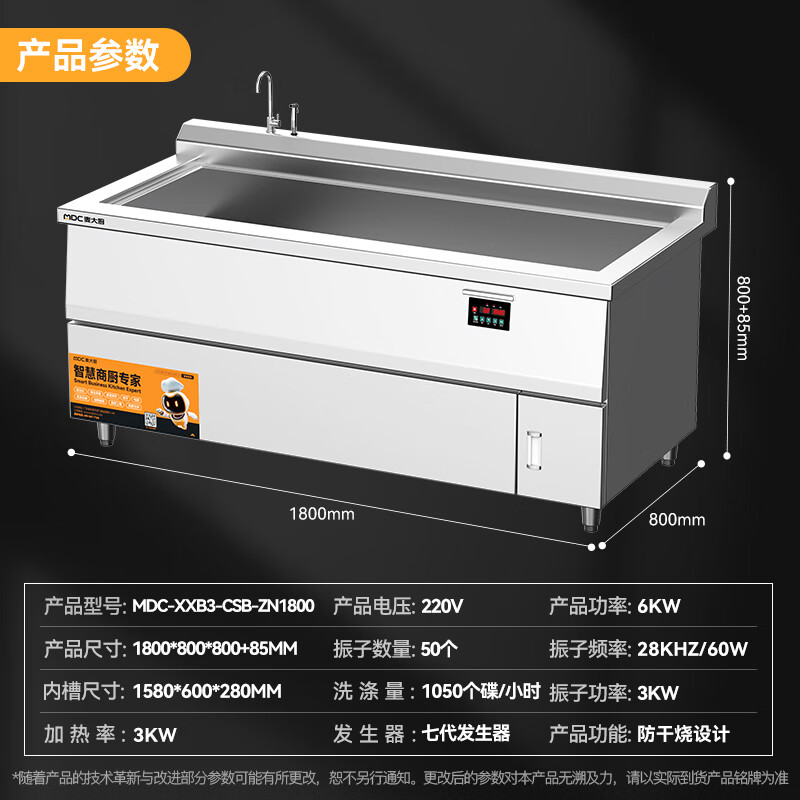 麦大厨旗舰款1.8米单池超声波商用洗碗机