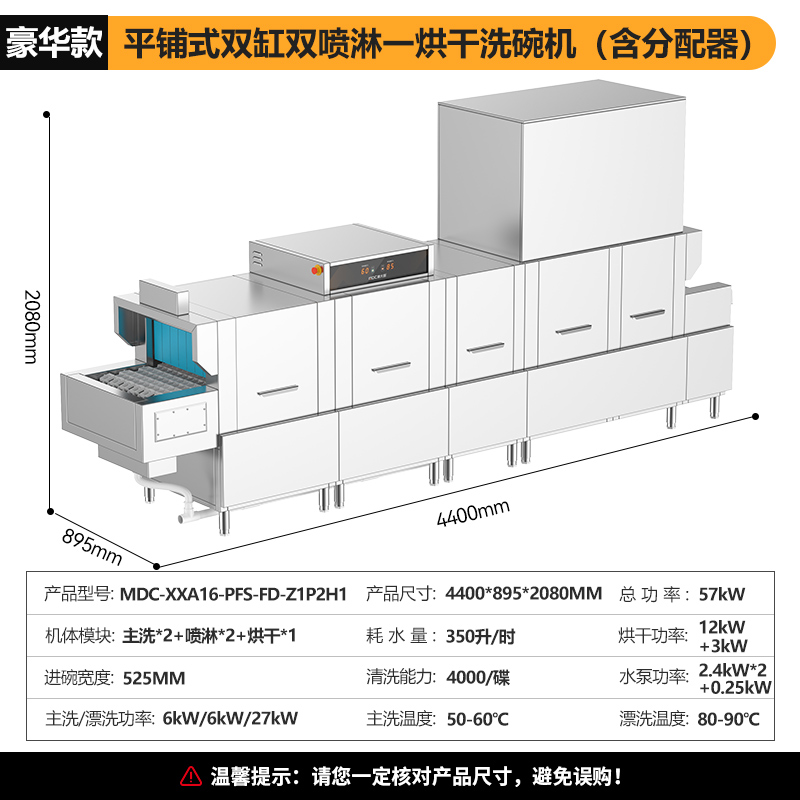 麦大厨4.4m豪华款平放式双缸双喷淋单烘干酒店餐厅洗碗机