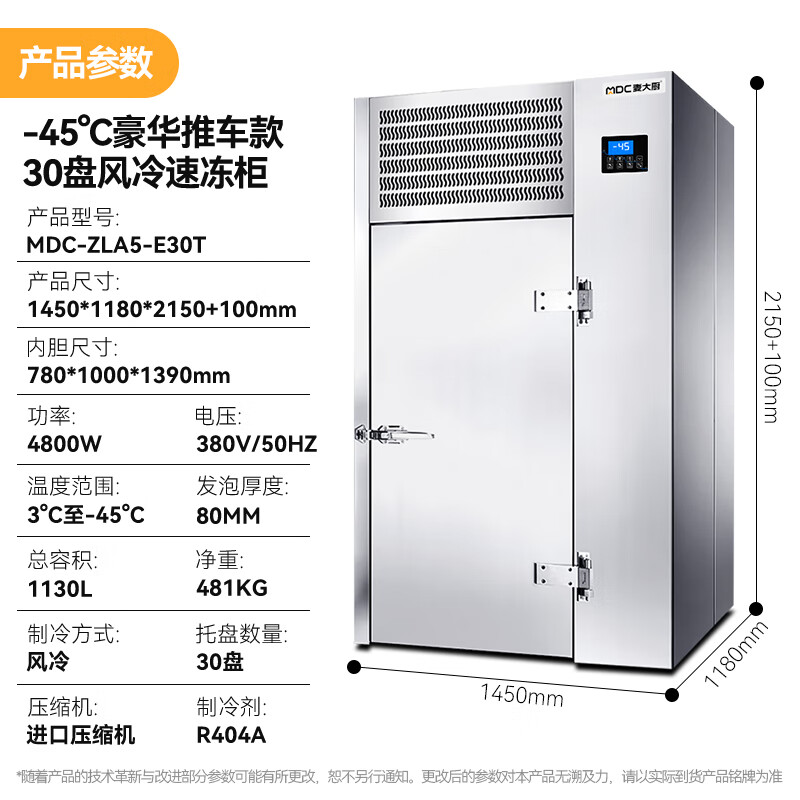 麦大厨豪华推车款30盘-45℃风冷速冻柜4800W