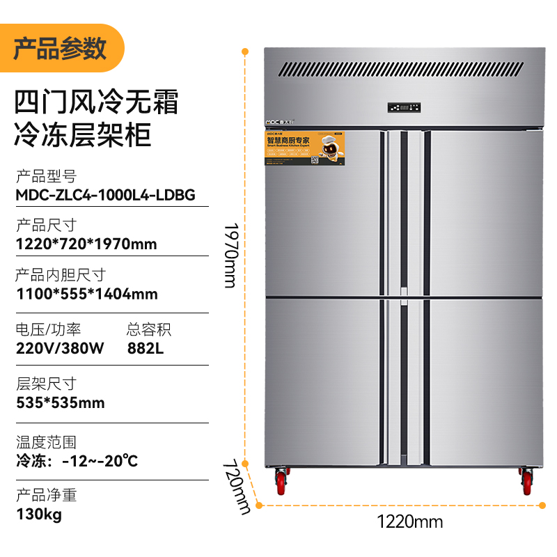 MDC风冷无霜冷冻层架款四门冰柜商用四六门冰柜  