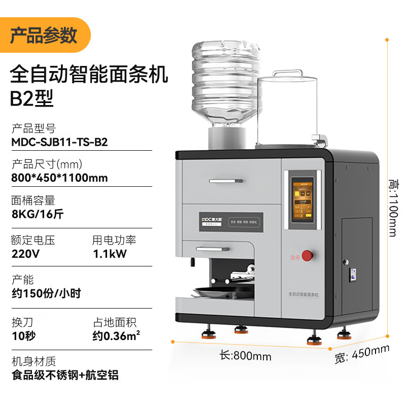 麦大厨至尊款台式B2型全自动智能面条机商用