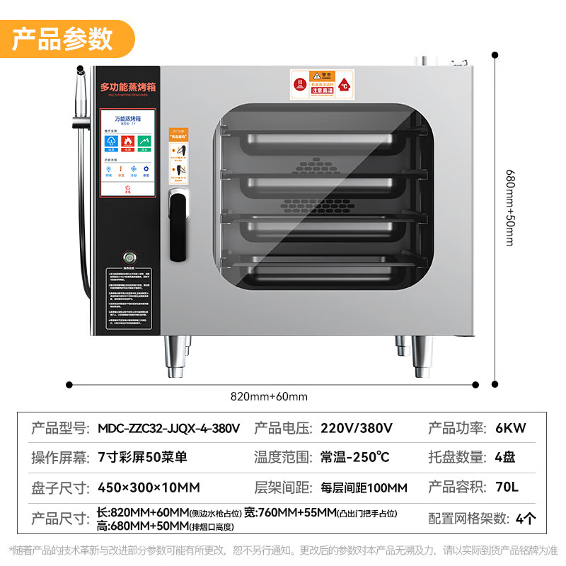 麦大厨380v经济款6kw全息屏四层万能蒸烤箱