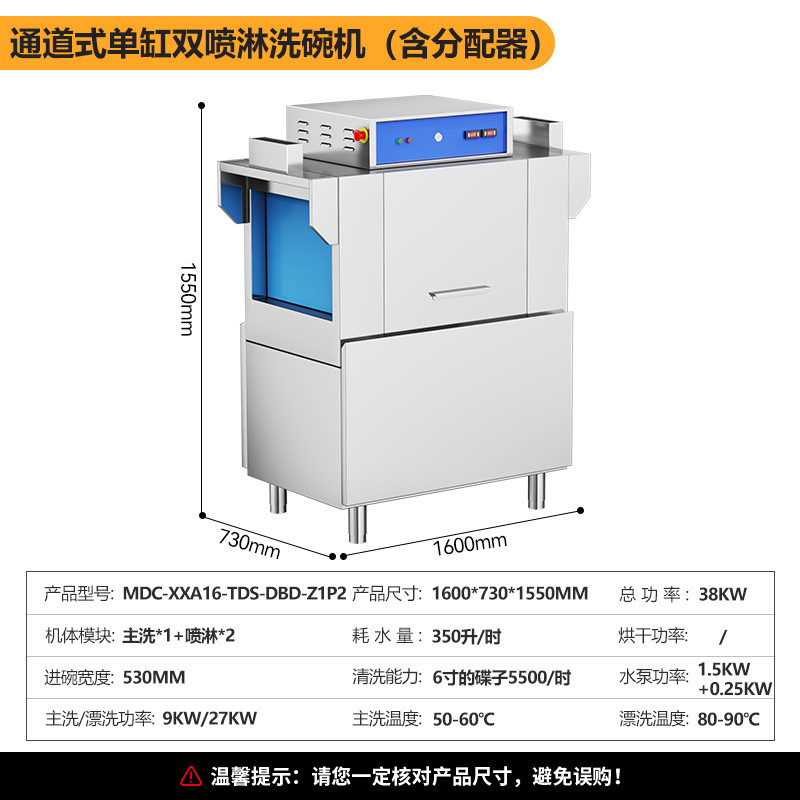 麦大厨豪华款1.6米通道式单缸双喷淋商用洗碗机