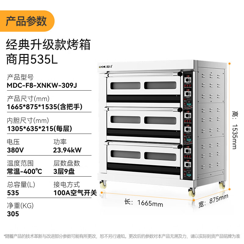 麦大厨标准款三层九盘旋钮控温定时烤箱23.94KW