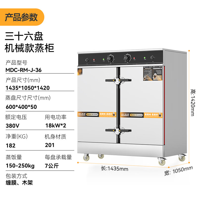 麦大厨蒸柜36盘商用食堂饭店厨房蒸饭蒸汤智能蒸柜