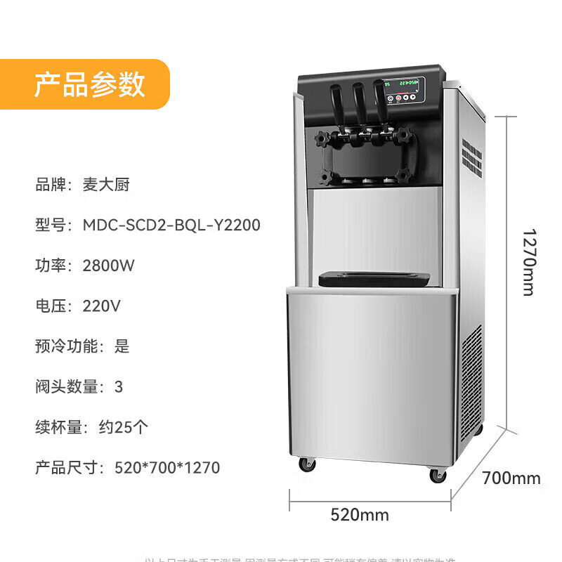 麦大厨升级款三头立式冰淇淋机2.8KW 