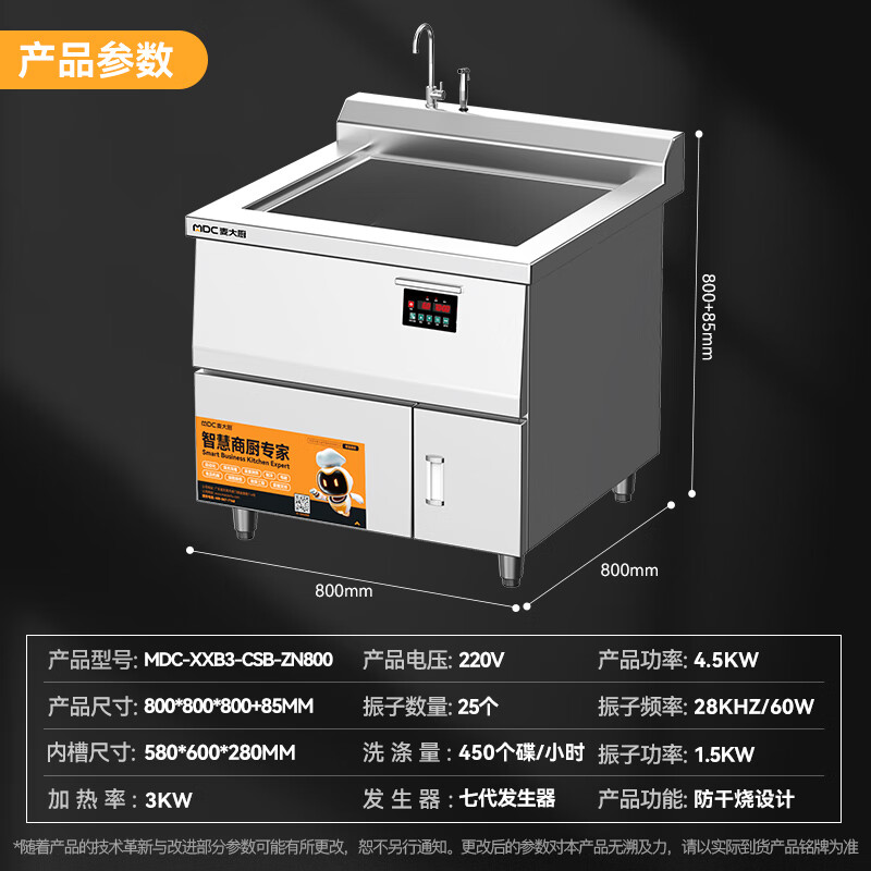 麦大厨旗舰款0.8米单池超声波商用洗碗机