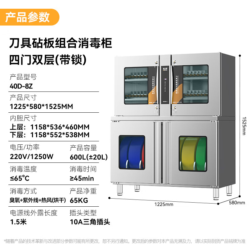 麦大厨智能款四门双层刀具砧板组合臭氧紫外线热风循环消毒柜