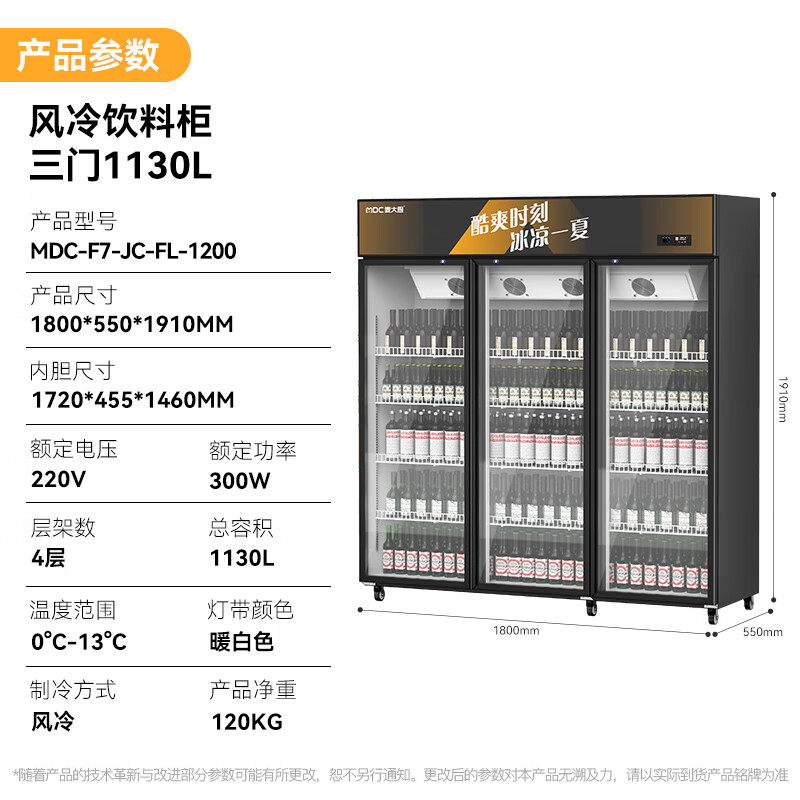 麦大厨220V三门上机300w风冷饮料柜1130L