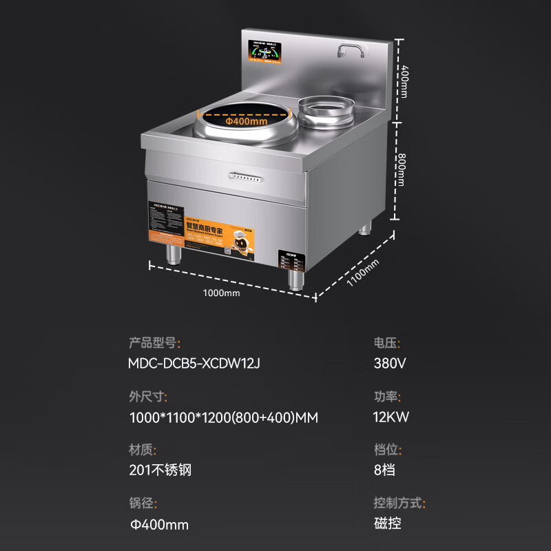 麦大厨金麦款201材质电磁单头单尾小炒炉12kw