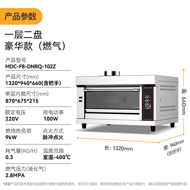 麦大厨豪华款一层二盘电脑控温上下独立燃气烤箱100W