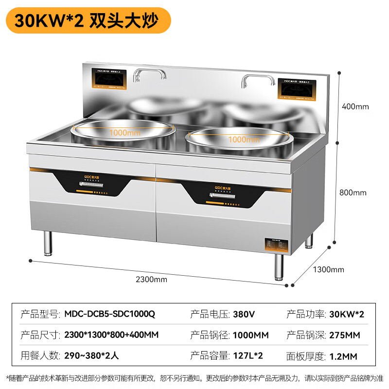 麦大厨学校食堂大炒锅电磁炉旗舰款30KW双头饭店餐厅商用大炒炉