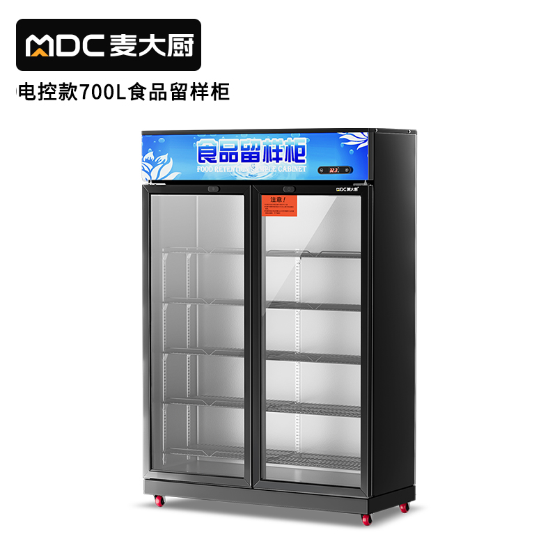 麦大厨电控款双门商用食品留样柜700L