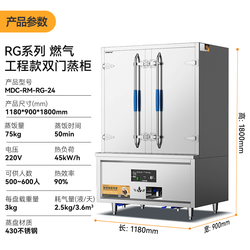 麦大厨RG系列120W燃气工程款双门蒸柜220V