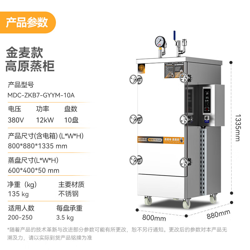 麦大厨金麦款10盘电热380V单门高原蒸柜12KW