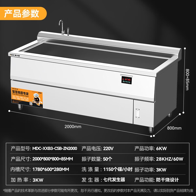 麦大厨旗舰款2.0米单池超声波商用洗碗机