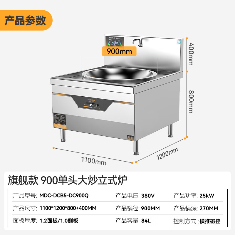 麦大厨百人大炒锅电磁炉旗舰款25KW单头食堂饭店商用大锅灶