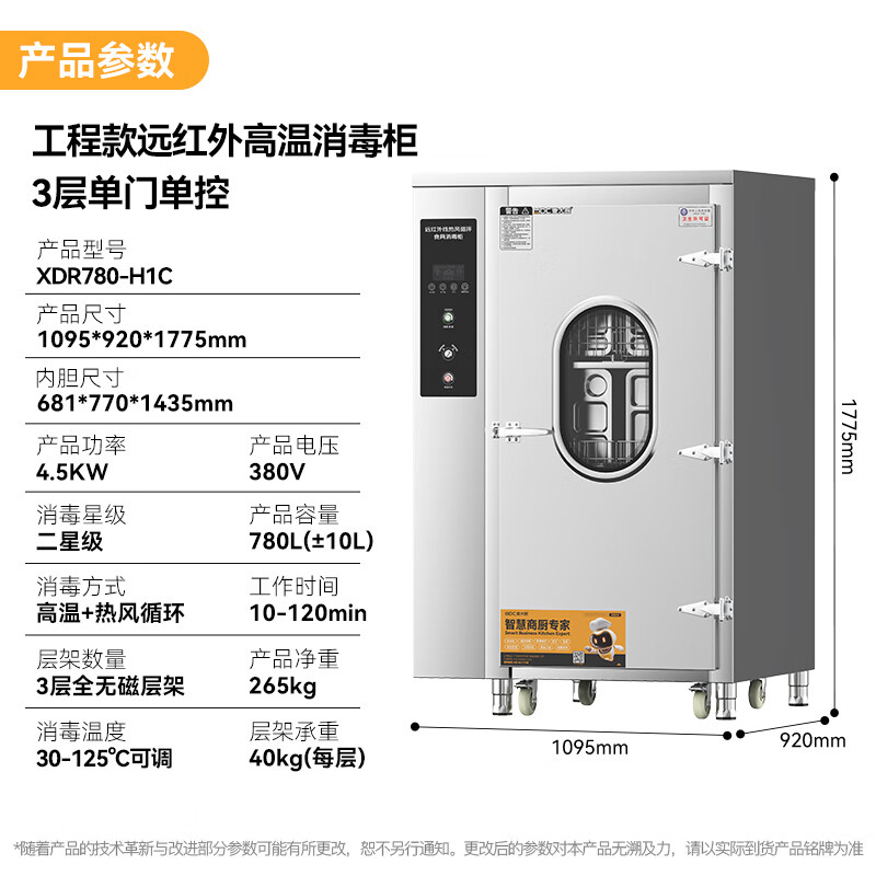 麦大厨380V工程款单门单控3层推车式远红外线热风循环高温消毒柜4.5KW