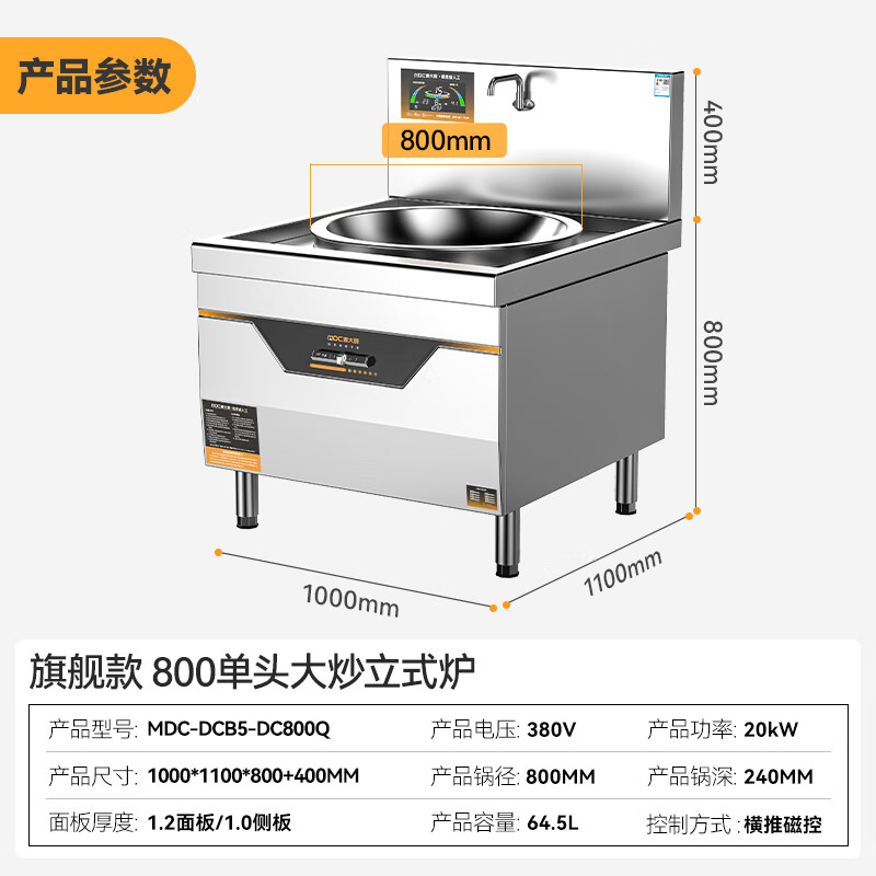 麦大厨商用百人大锅灶电磁炉旗舰款20KW单头食堂饭店大炒炉