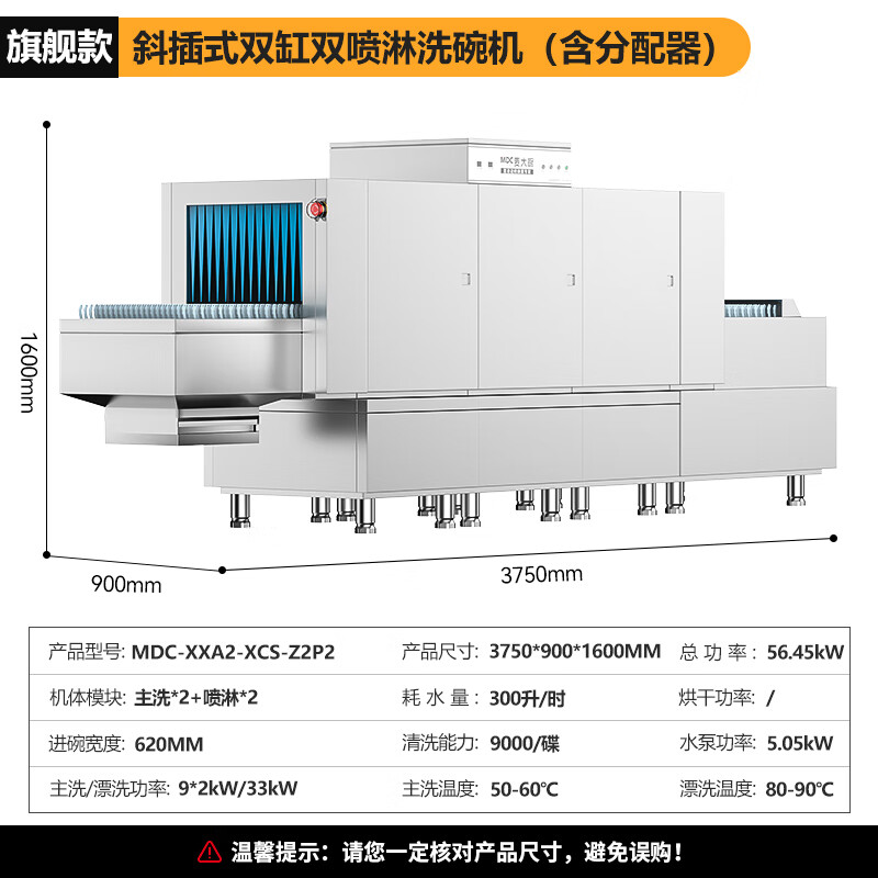 麦大厨旗舰款3.75m斜插式双缸双喷淋长龙式洗碗机